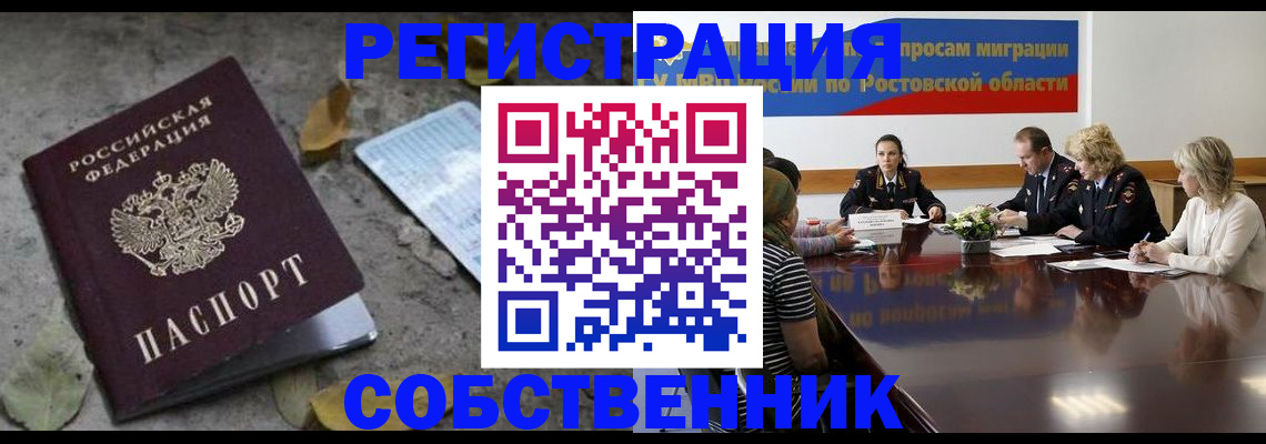 временная регистрация для школы в Евпатории