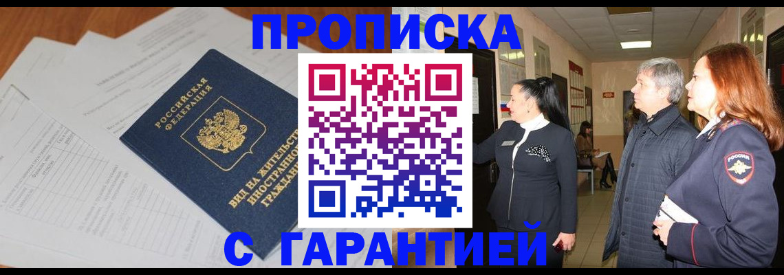 временная регистрация в Евпатории