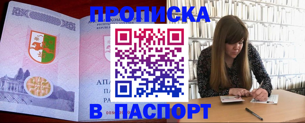 временная регистрация поиск в Евпатории