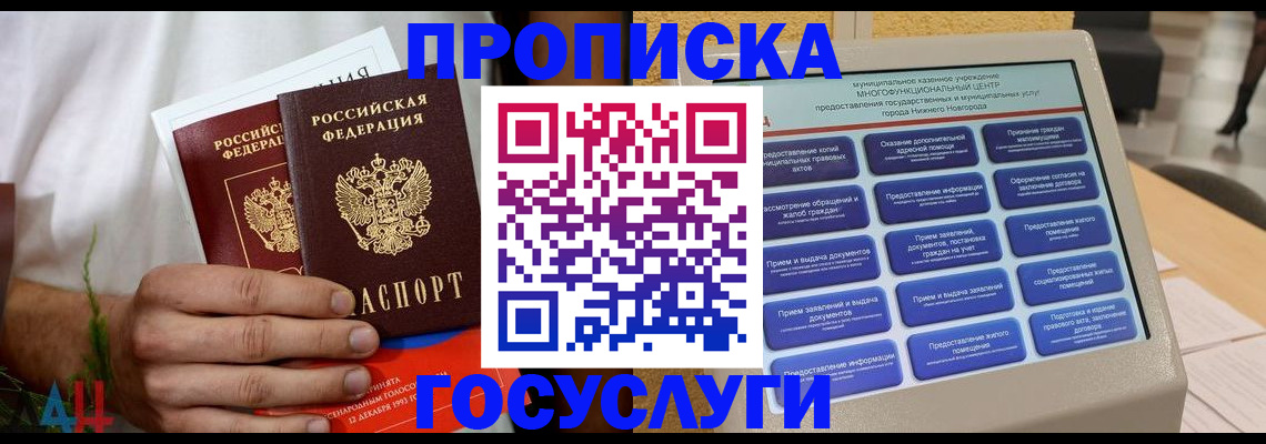 прописка в квартире в Евпатории