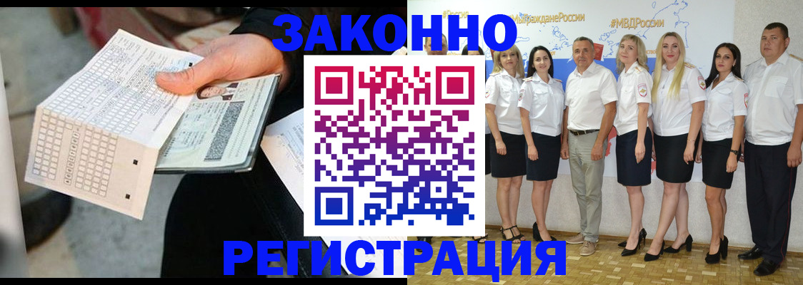 миграционный учет в Евпатории