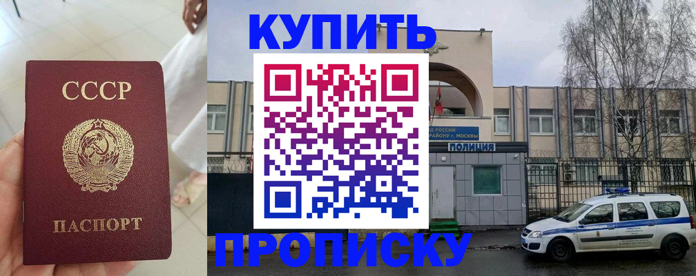 прописка от собственника в Евпатории